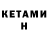 КЕТАМИН ketamine Selina Grey