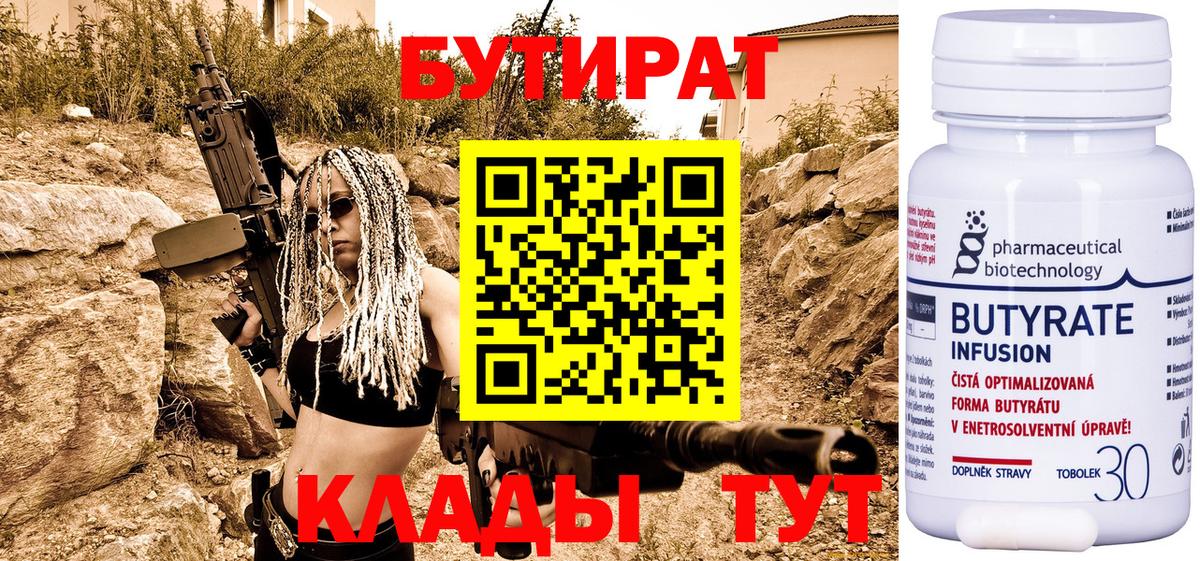Бутират оксана  Вход с VPN  Братск 