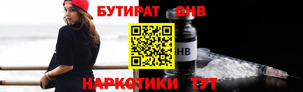 БУТИРАТ BDO 33% Братск