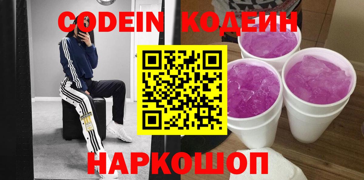 Кодеиновый сироп Lean напиток Lean (лин)  Кодеин напиток Lean (лин)  Вход с VPN  Братск 