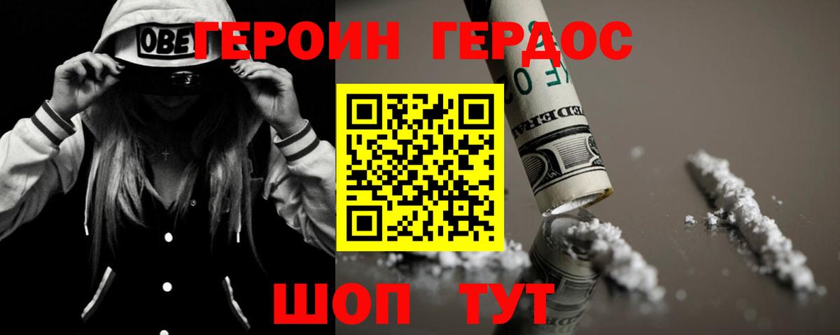 ГЕРОИН Афган Братск