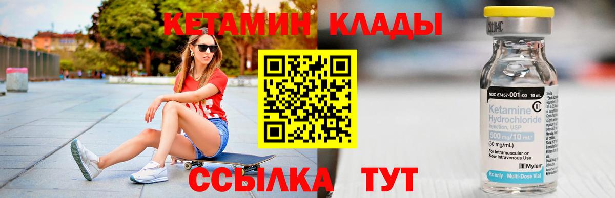 Кетамин VHQ Братск