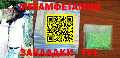 метамфетамин Чапаевск