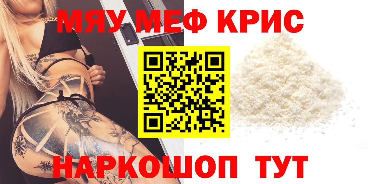 Меф мяу мяу мука Братск