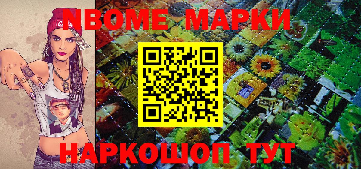 Марки 25I-NBOMe 1,8мг Братск