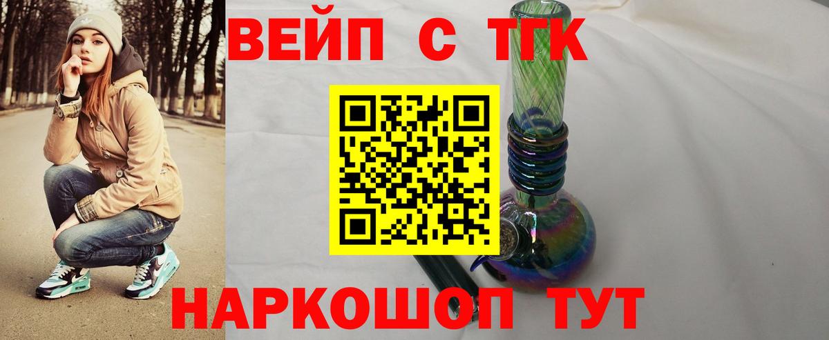 Братск  ТГК вейп с тгк  Вход с VPN 